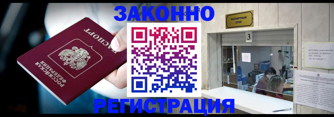 прописка поиск в Высоковске