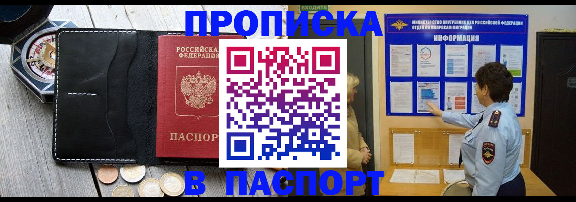 прописка 2025 в Высоковске