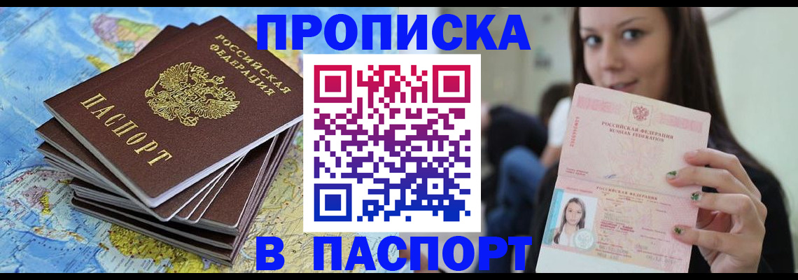 прописка для работы в Высоковске