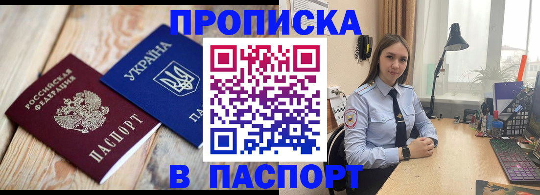 прописка ребенка в Высоковске