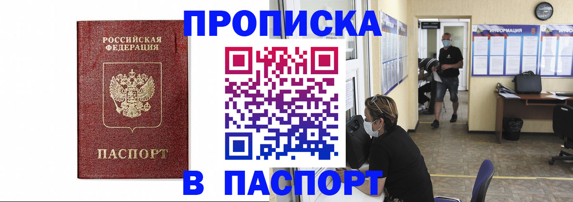 прописка ребенка в Высоковске